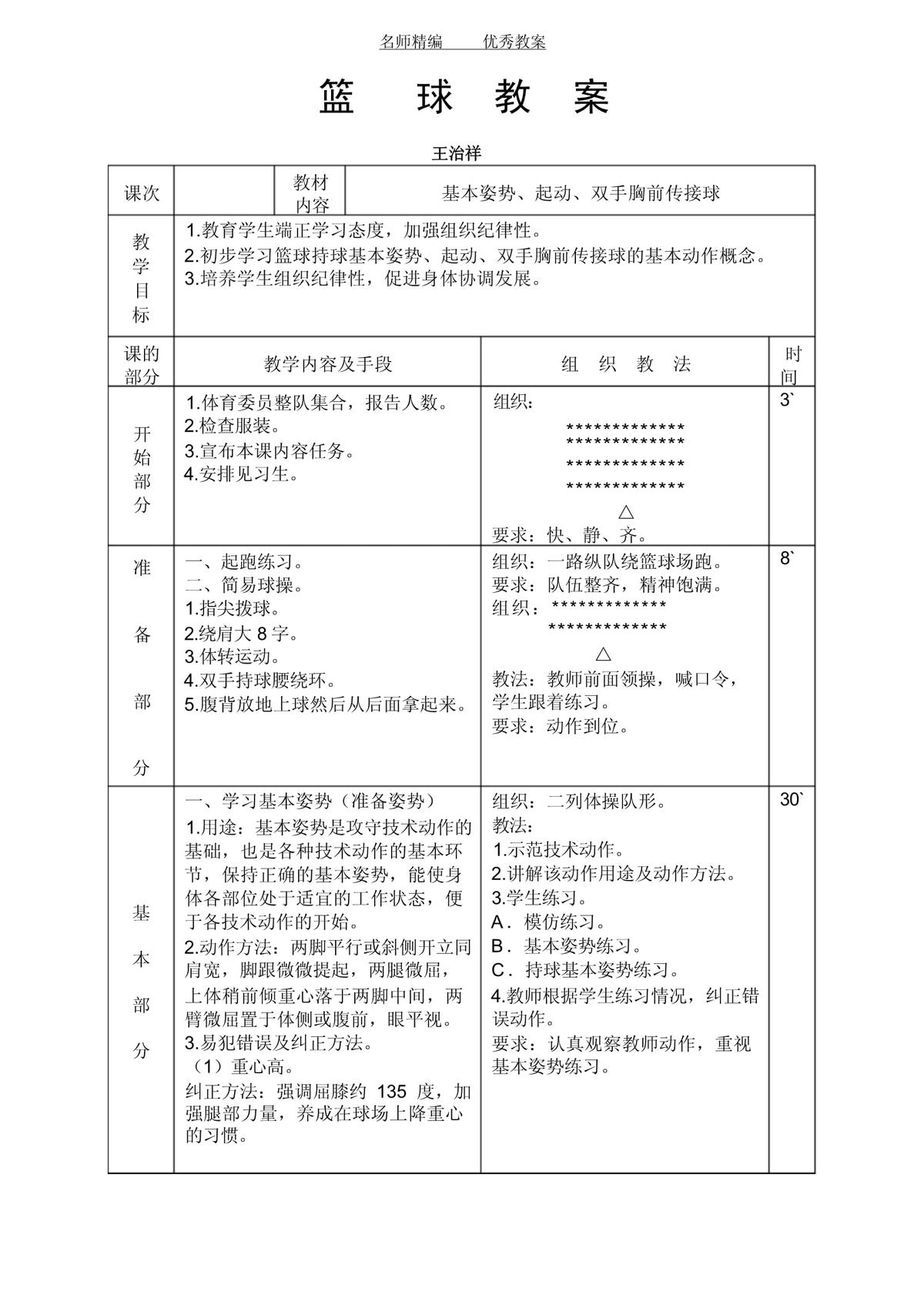 哪里可以找到有效的篮球训练营销策略