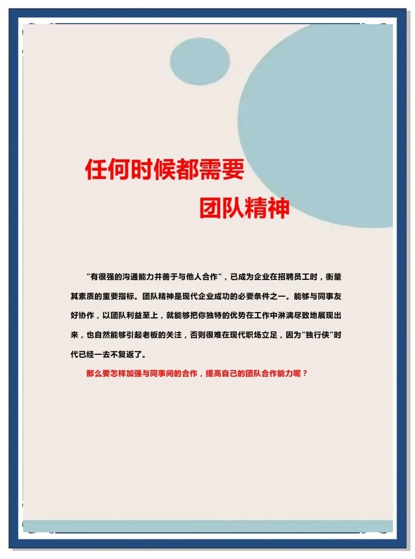 如何通过心理训练提升团队合作精神